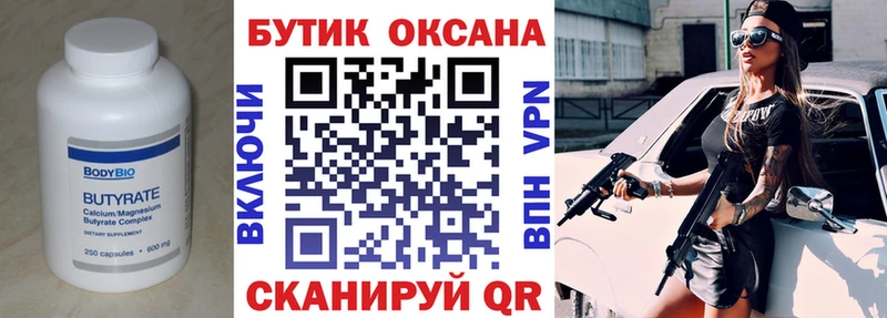 БУТИРАТ GHB  купить наркотики цена  shop Telegram  Жуковка 